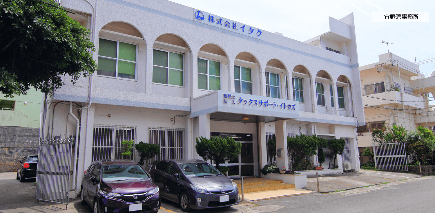 ITACグループ 宜野湾事務所
